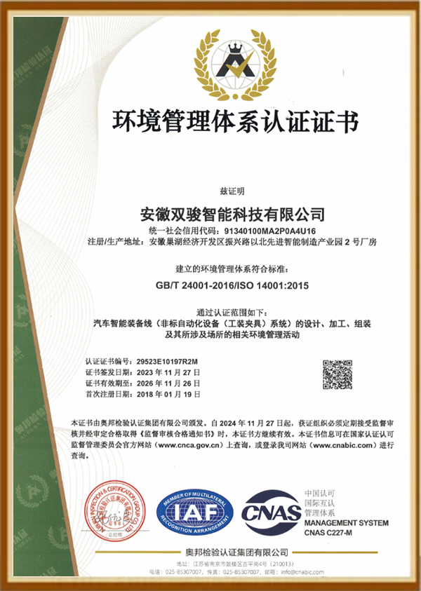 ISO14001环境管理体系证书