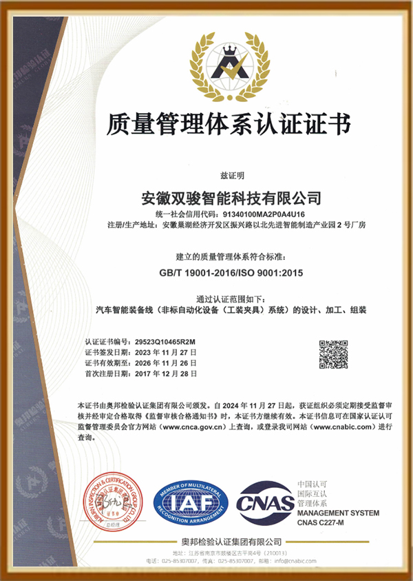 ISO9001质量管理体系证书