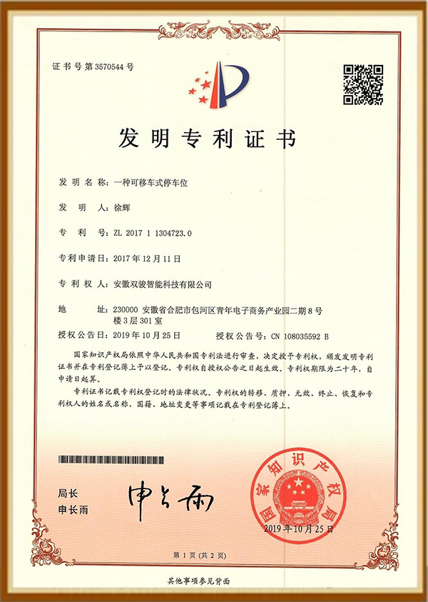 授权发明专利27项