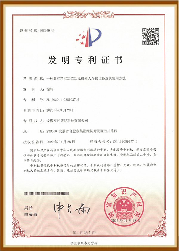 授权发明专利27项