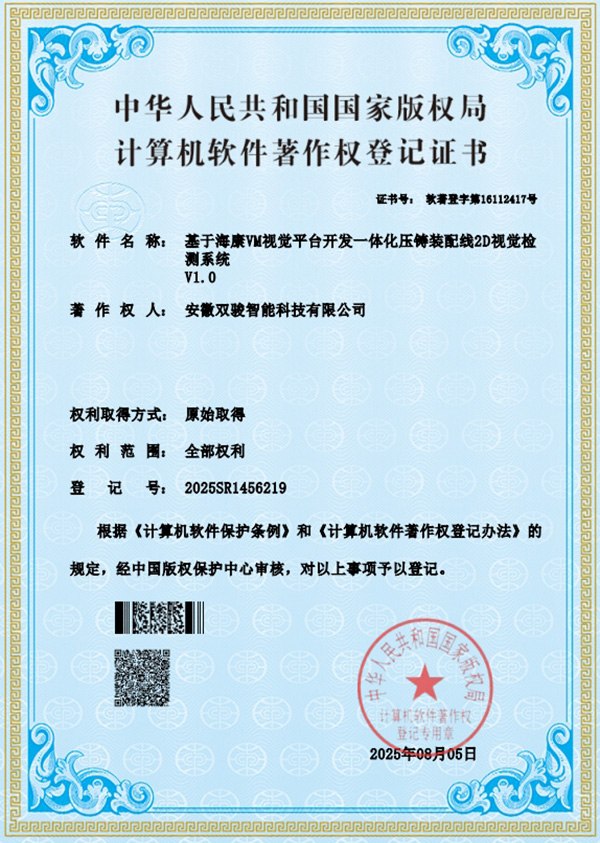 计算机软件著作权登记32项