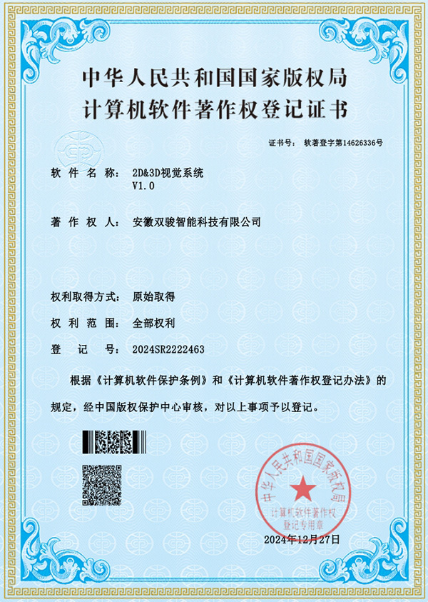 计算机软件著作权登记32项