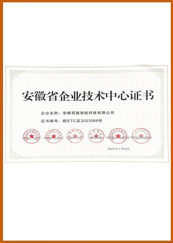 省企业技术中心